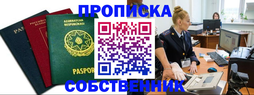 временная регистрация для школы в Нальчике